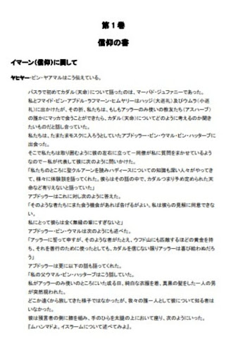 Japanese Shohih Muslim Screen 3
