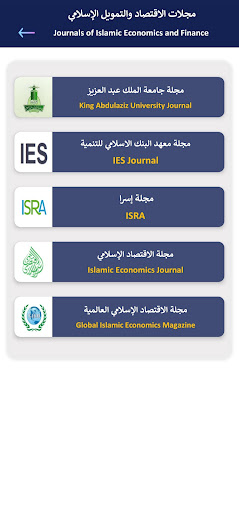 بيت الاقتصاد والتمويل الإسلامي Screen 3