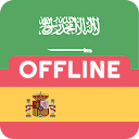 Arabic Spanish Dictionary