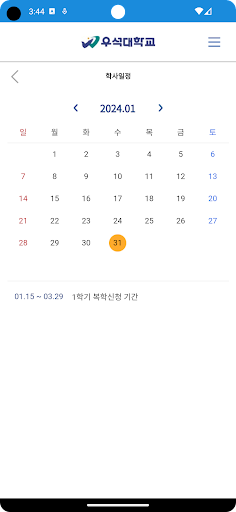 우석대학교 모바일 Screen 3