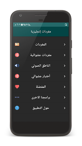 Android application مفردات إنجليزية screenshort