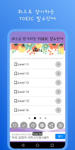 Android application 퀴즈로 암기하는 TOEIC 필수단어 screenshort