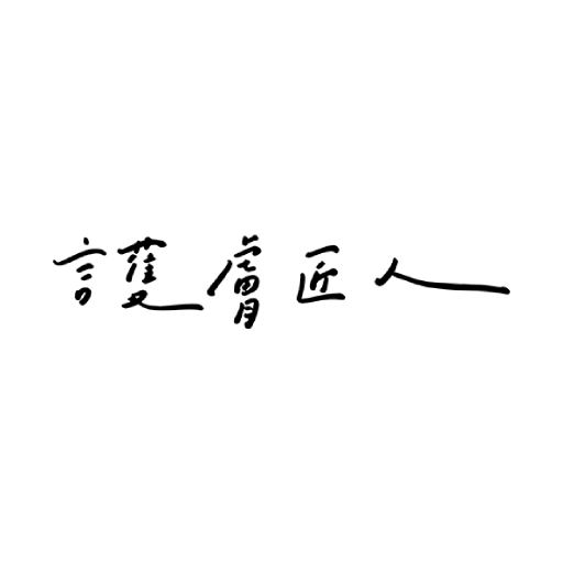 護膚匠人 Download on Windows
