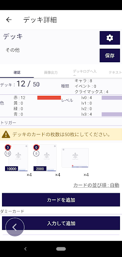 WSBデッキビルダー Screen 3