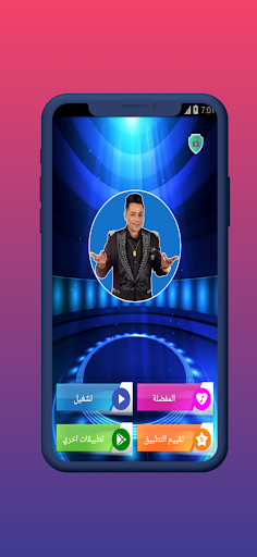 حمادة الاسمر 2024 بدون نت Screen 2