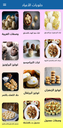 Android application حلويات العيد - حلويات الاعياد screenshort