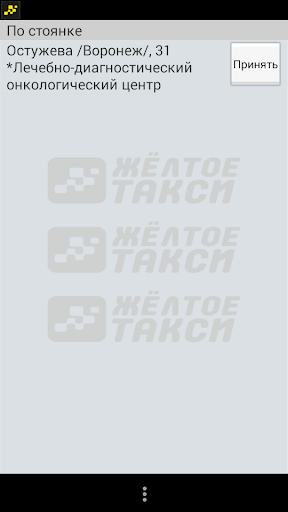 Желтое такси - водитель