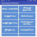 Devotional Stotras Telugu icon