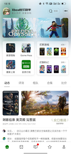 Android application Xbox比价助手 screenshort