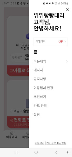 뛰뛰빵빵대리 Screen 3
