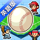 Home Run High Windowsでダウンロード