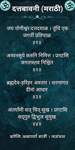 दत्तबावनी (मराठी) Screen 2