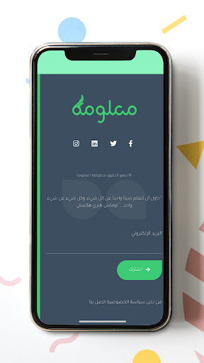 معلومة - Maloumah Screen 2
