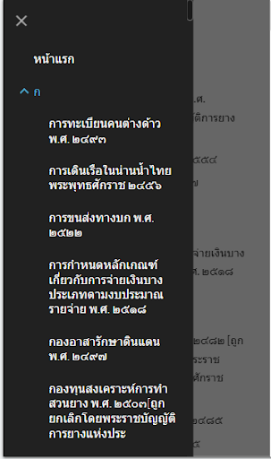 รวมหมดกฏหมายไทย Screen 2