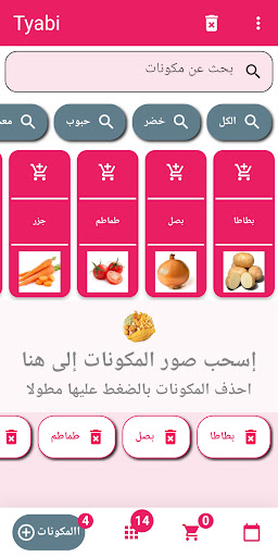 Android application Tyabi ماذا أطبخ اليوم ؟ screenshort