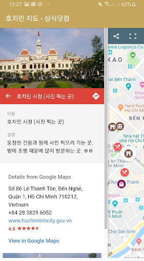 Android application 베트남 호치민 지도 screenshort