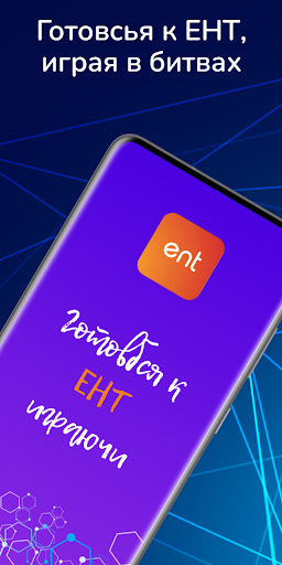 Android application ЕНТ (ҰБТ) тест online screenshort