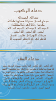 screenshot of Du3a2 Ya Allah - Islam Quran