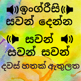 Speak English from Sinhala: Sinhala to English icon