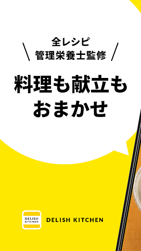 Android application レシピ動画で料理を簡単‪に - デリッシュキッチン screenshort