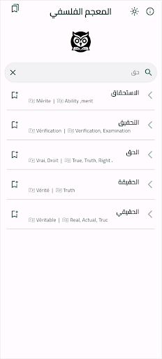 المعجم الفلسفي Screen 2