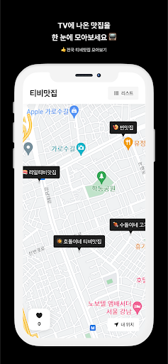 Android application tv맛집 - 티비 맛집을 한눈에! screenshort