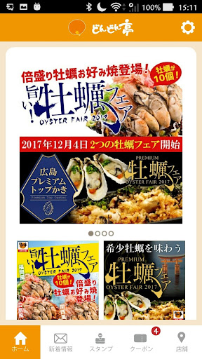 どんどん亭公式アプリ Screenshot 2 - AppWisp.com