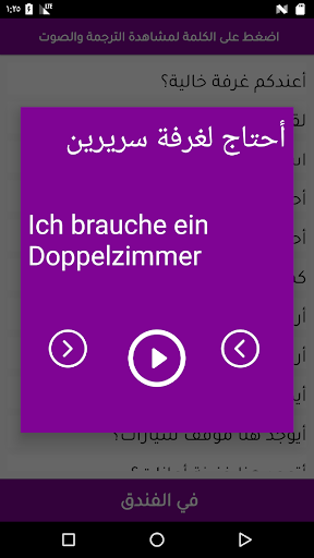 تعلم اللغة الألمانية بلعربي Screen 2