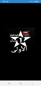 AL Aoula TV Live مباشر