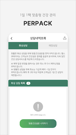 퍼팩(PERPACK) Screen 3