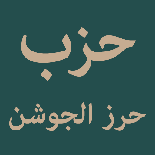 Hizb Hirzul Jausyan logo