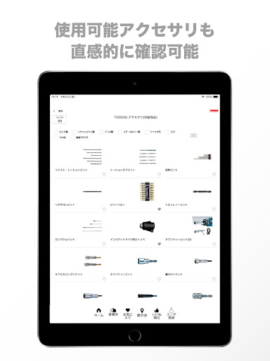 マキタ製品and営業所 紹介アプリ