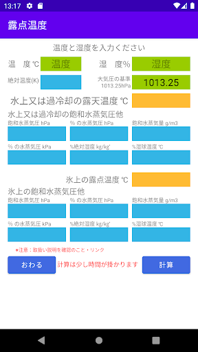 Android application 露点温度 screenshort