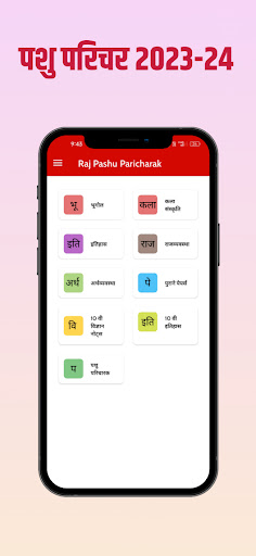 Raj Pashu Paricharak 2024 Screen 2