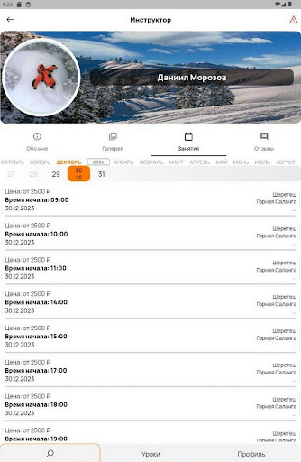 Ski Instructor Pro Client