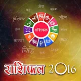 राशठफल 2016 : Rashifal 2016 icon
