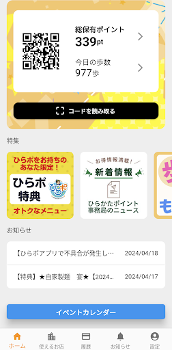 Android application ひらかたポイント screenshort