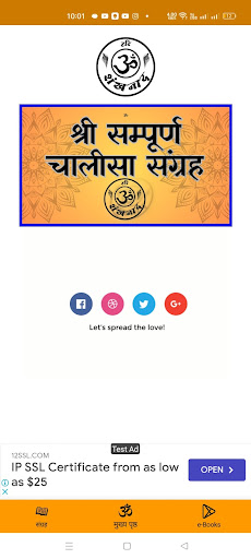 चालीसा संग्रह सम्पूर्ण चालीसा