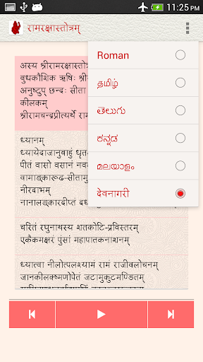 Rama Raksha Stotram Screen 2