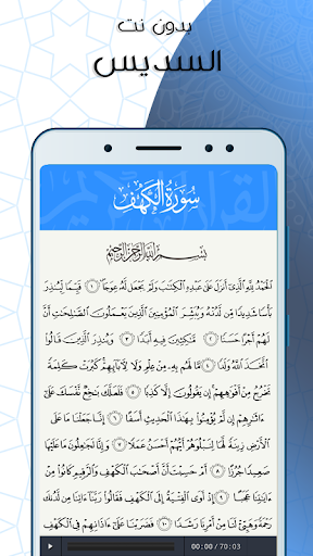 الكهف بدون نت بصوت السديس Screen 3