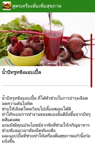 สูตรเครื่องดื่มเพื่อสุขภาพ Screen 3