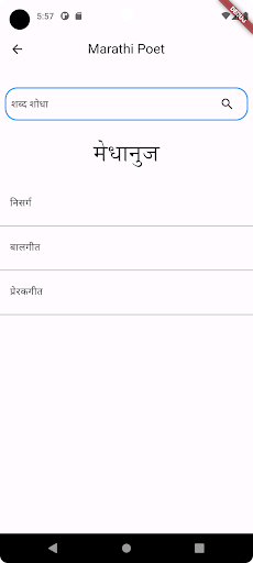 Marathi Poet Screen 2