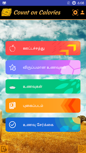 Android application Count on Calories Tamil screenshort