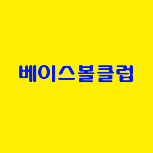 베이스볼클럽 logo