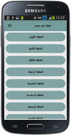 رواية وعاد من جديد Screen 3
