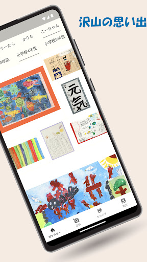セカスタ 子供の作品のギャラリーアプリ Screen 2