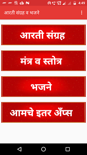 Arati Sangrah आरतीसंग्रह भजने Screen 2