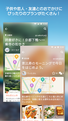 Holiday（ホリデー）日本最大級おでかけプラン検索アプリのおすすめ画像2
