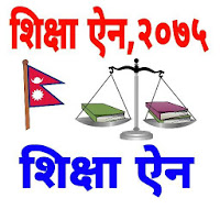 Nepali Shikshya Ain 2075-शिक्ष