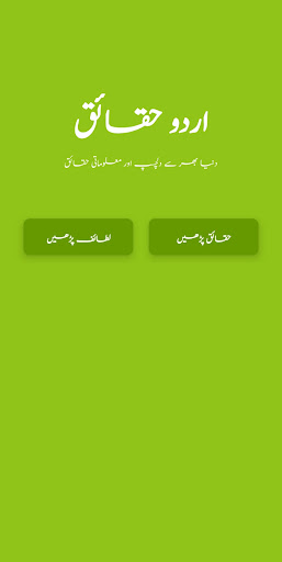 Android application اردو حقائق screenshort
